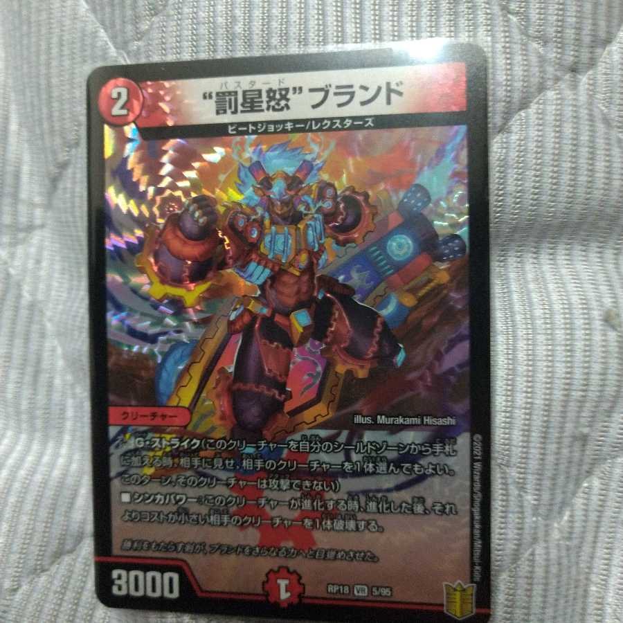 “罰星怒”ブランド