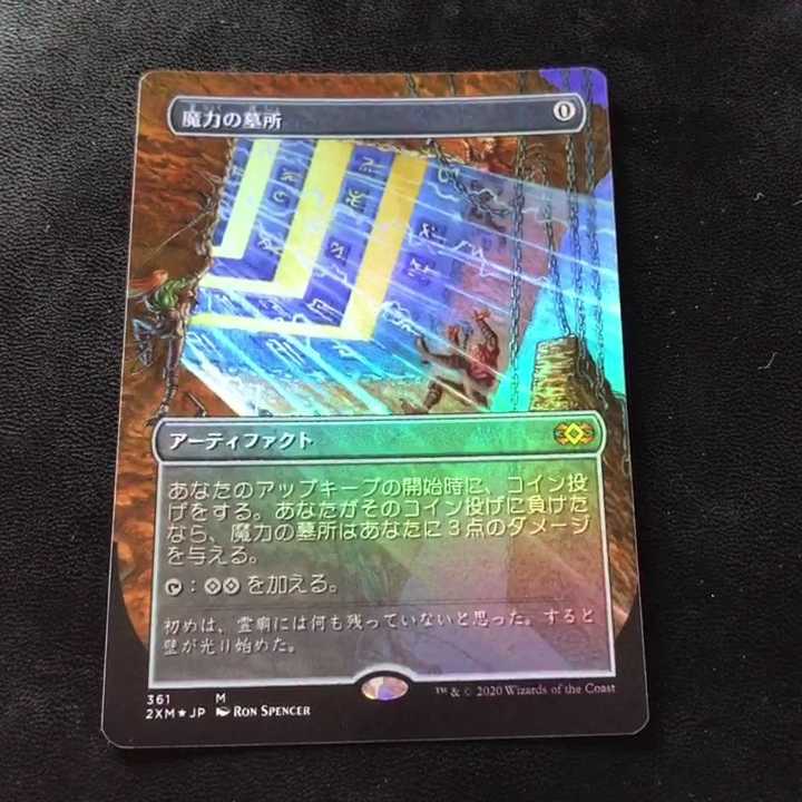 魔力の墓所 foil