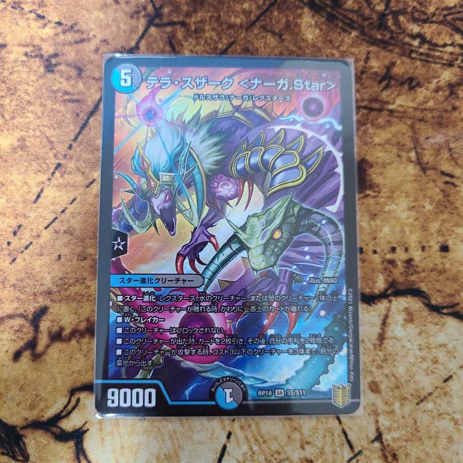 テラ・スザーク <ナーガ.Star>