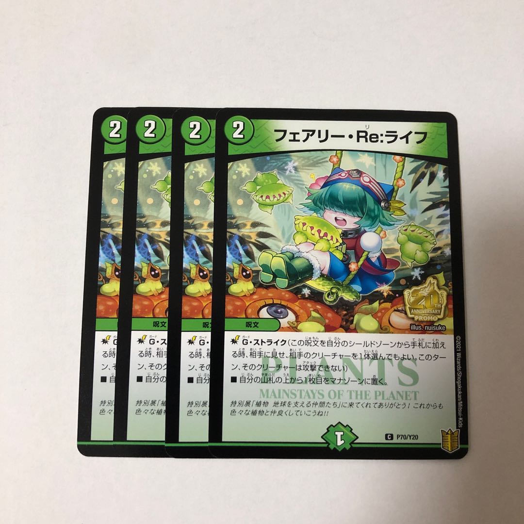 フェアリー・Re:ライフ プロモ4枚