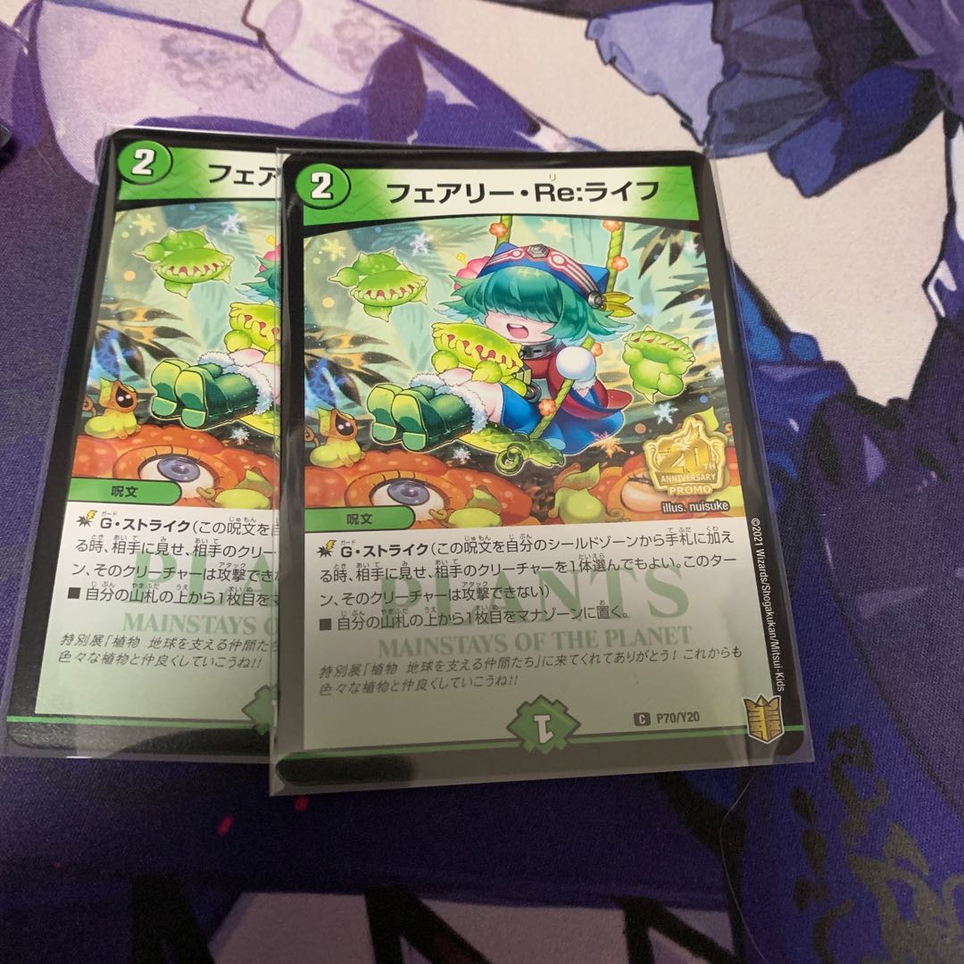 2枚　フェアリーreライフ　プロモ