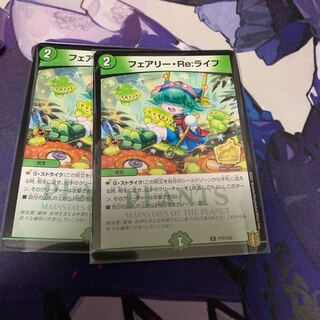 2枚　フェアリーreライフ　プロモ