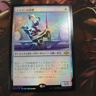 エスパーの歩哨 Foil