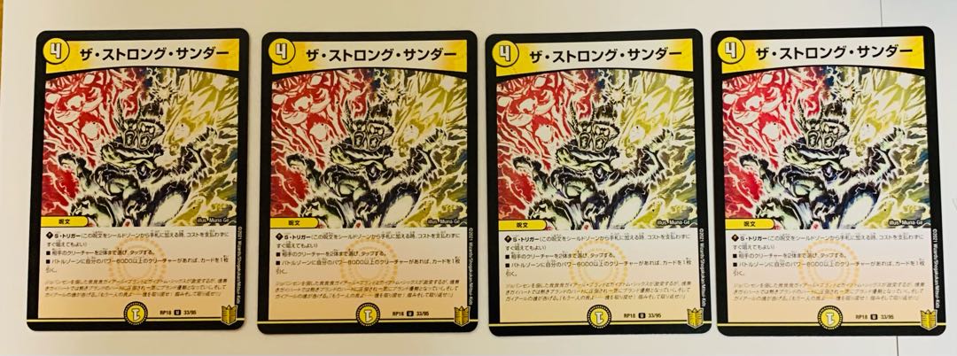 ザ・ストロング・サンダー