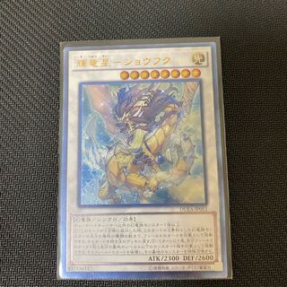 輝竜星-ショウフク アルティメットレア