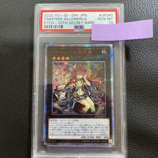 遊戯王 - アロメルスの蠱惑魔 20th psa10 遊戯王 アロメルスの蟲惑魔 20th PSA10 シングルカード