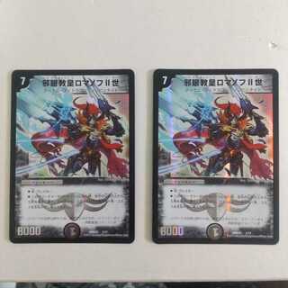 邪眼教皇ロマノフII世