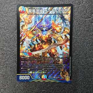 龍風混成 ザーディクリカ SR