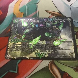 侵攻する神秘 ニガ=アブシューム/五邪王 ニガ=ヴェルムート