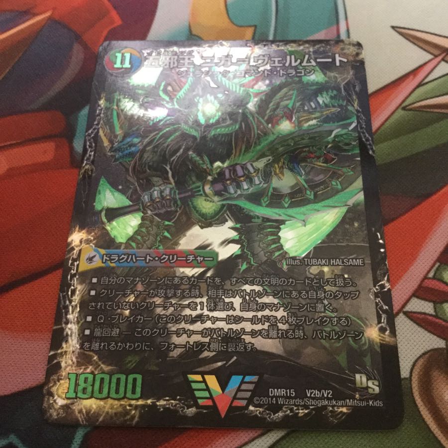 侵攻する神秘 ニガ=アブシューム/五邪王 ニガ=ヴェルムート