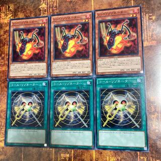 遊戯王★レッド・リゾネーター、コール・リゾネーター★各三枚★