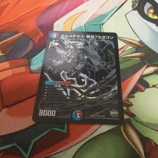 ボルメテウス・蒼炎・ドラゴン