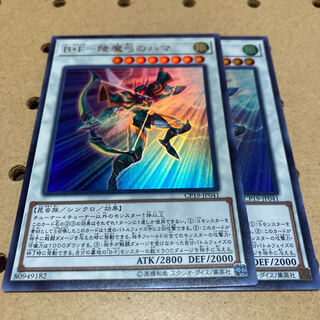 B.F. - Hama of the Descending Bow, Ultra Rare, 2 copies