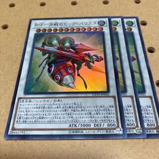 B-F - Big Ba Squirrelta of the Decisive Battle 3 Super Rare