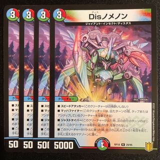 Disノメノン R      4枚セット