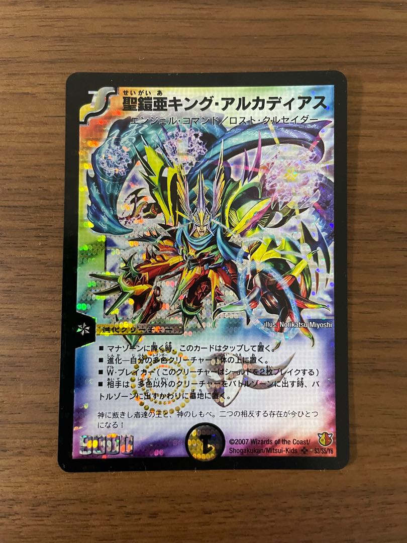 聖鎧亜キング・アルカディアス+おまけ
