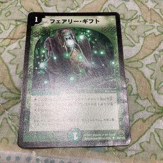 フェアリー・ギフト U