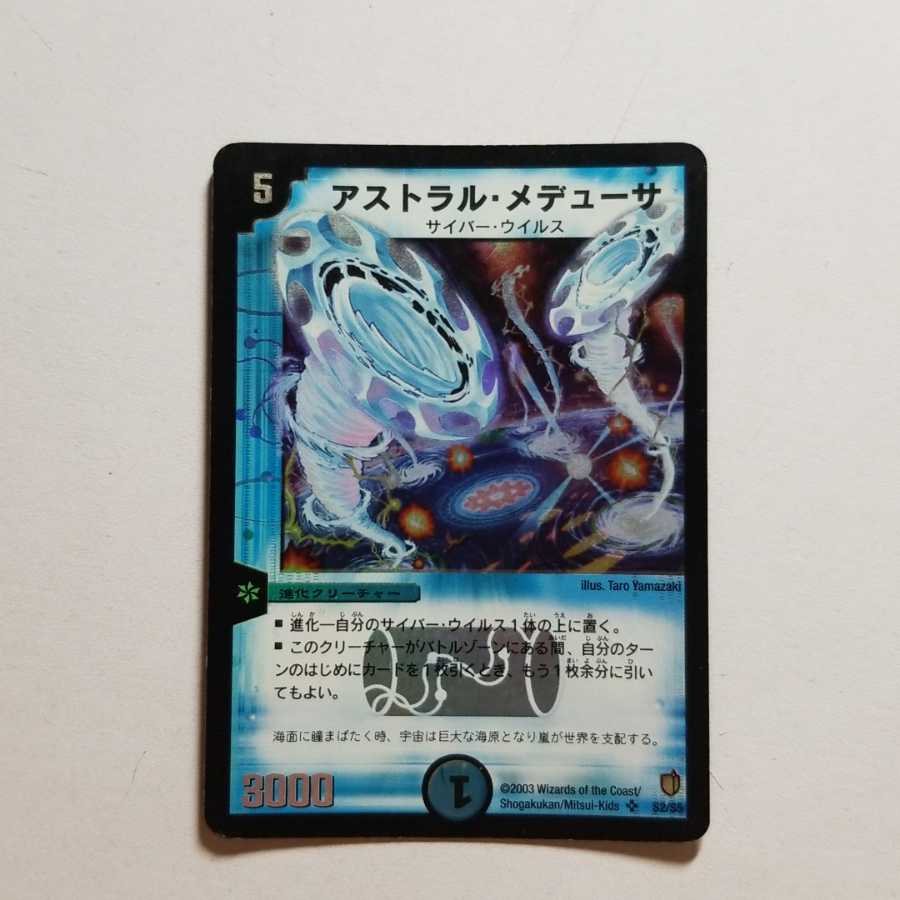 デュエルマスターズ　アストラルメデューサ　最終値下げ