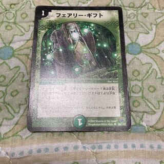 フェアリー・ギフト U