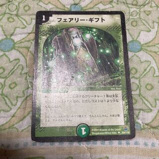 フェアリー・ギフト U