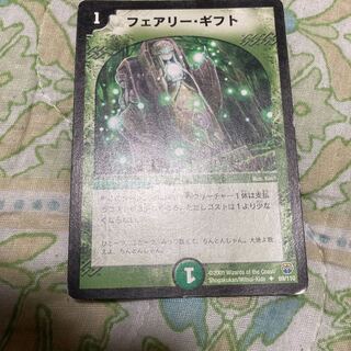 フェアリー・ギフト U