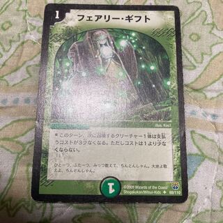 フェアリー・ギフト U