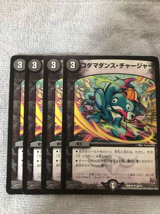 Kodama Dance Charger