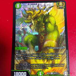 地封龍 ギャイア SR