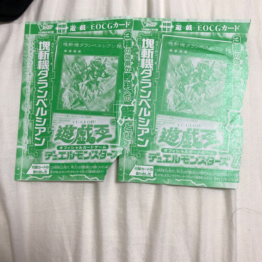 塊斬機ダランベルシアン