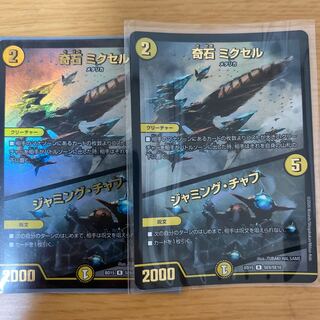 奇石 ミクセル｜ジャミング・チャフ