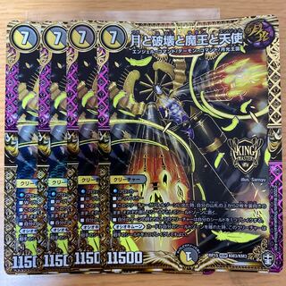 月と破壊と魔王と天使