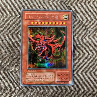 遊戯王 オシリスの天空竜　初期　2期　プラチナシークレットレア　美品