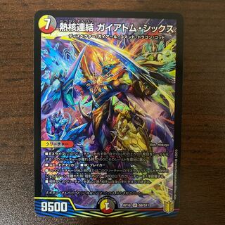 熱核連結 ガイアトム・シックス SR