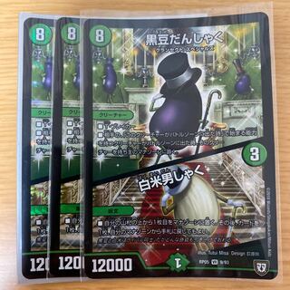 黒豆だんしゃく｜白米男しゃく