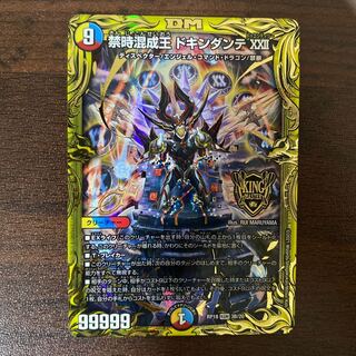 禁時混成王 ドキンダンテ XXII(20thSPレア仕様)