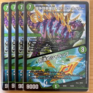 闘争類拳嘩目 ステゴロ・カイザー｜お清めシャラップ