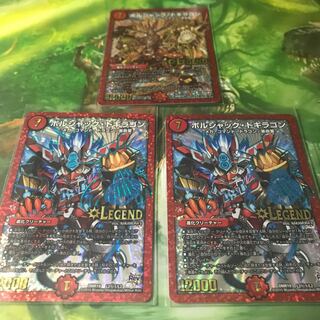 ボルシャックドギラゴン 3枚セット