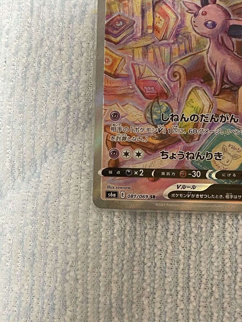 エーフィV SR スペシャルアート　イーブイヒーローズ