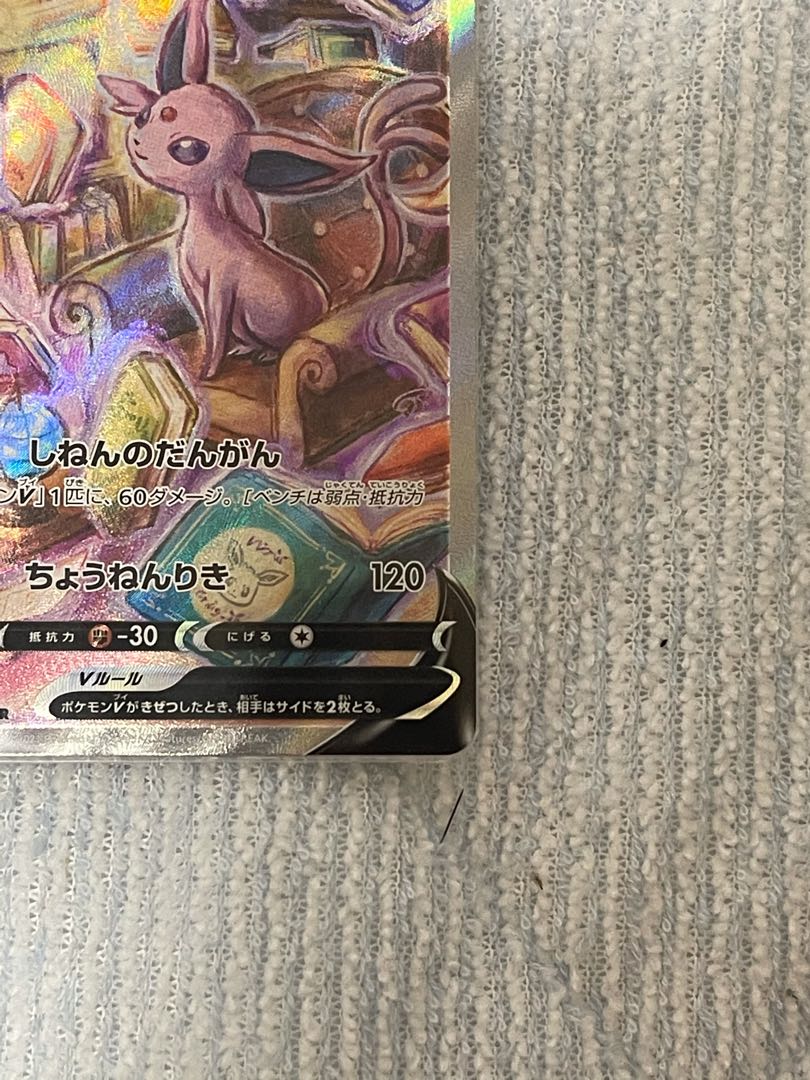 エーフィV SR スペシャルアート　イーブイヒーローズ