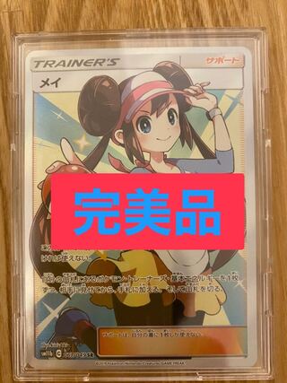 メイsr 完美品　「最終値引き」 1枚