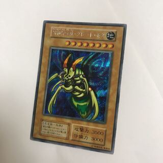 究極完全態グレートモス 超美品