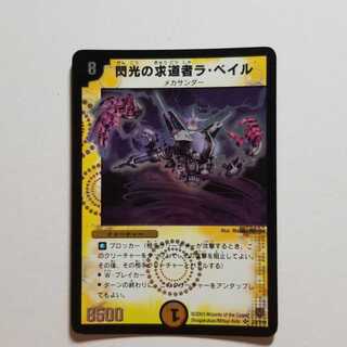 デュエルマスターズ　閃光の求道者ラベイル　最終値下げ