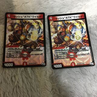 ラッシュATKワイルド