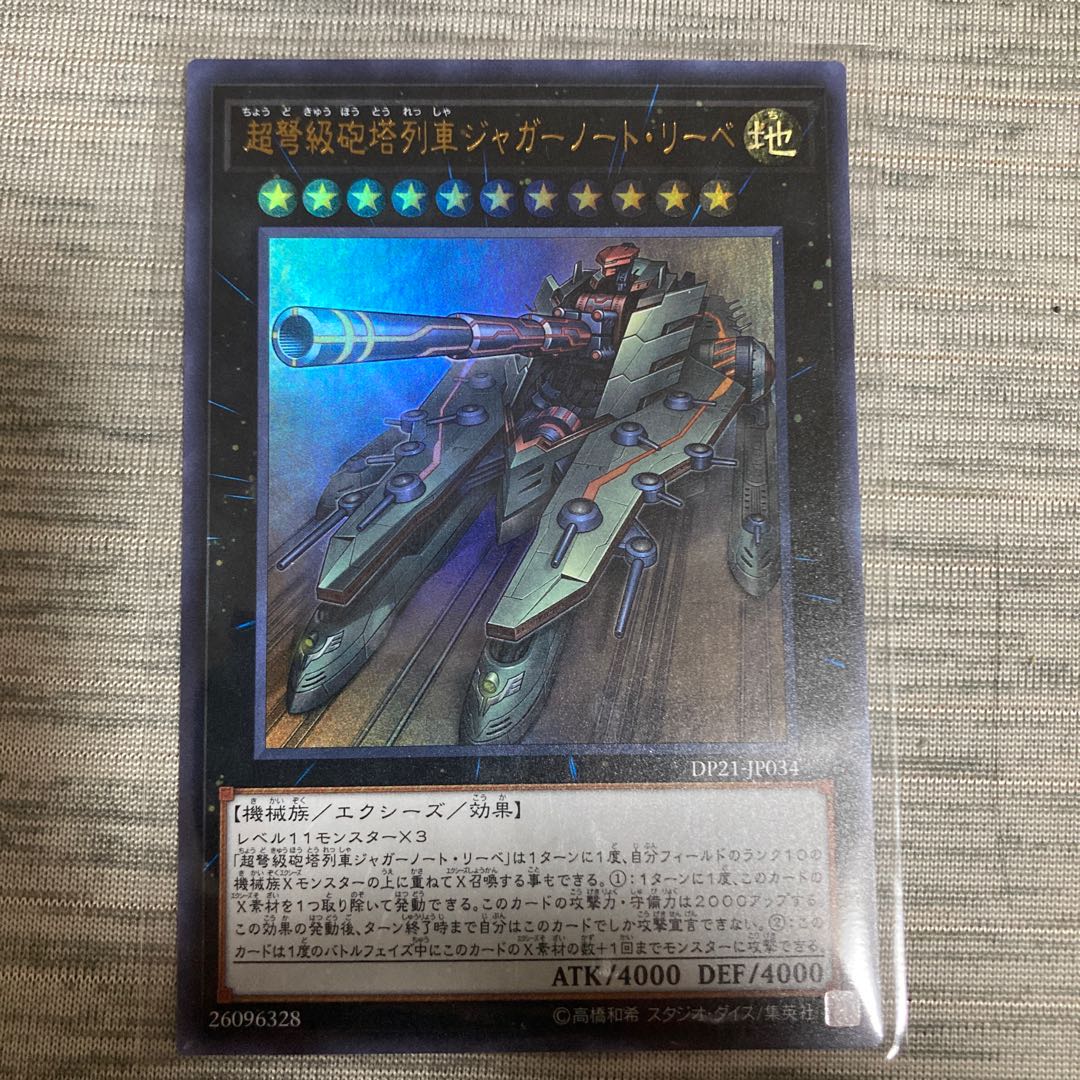 超弩級砲塔列車ジャガーノート・リーベ＋おまけ