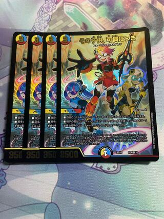 その子供、可憐につき（4枚セット）