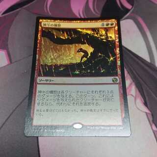 Anger of the Gods Foil