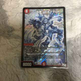 血煙マキシマム