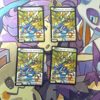 アカシック・ファイナル