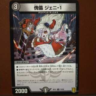 Puppet Jenny-1 C-foil 75/95