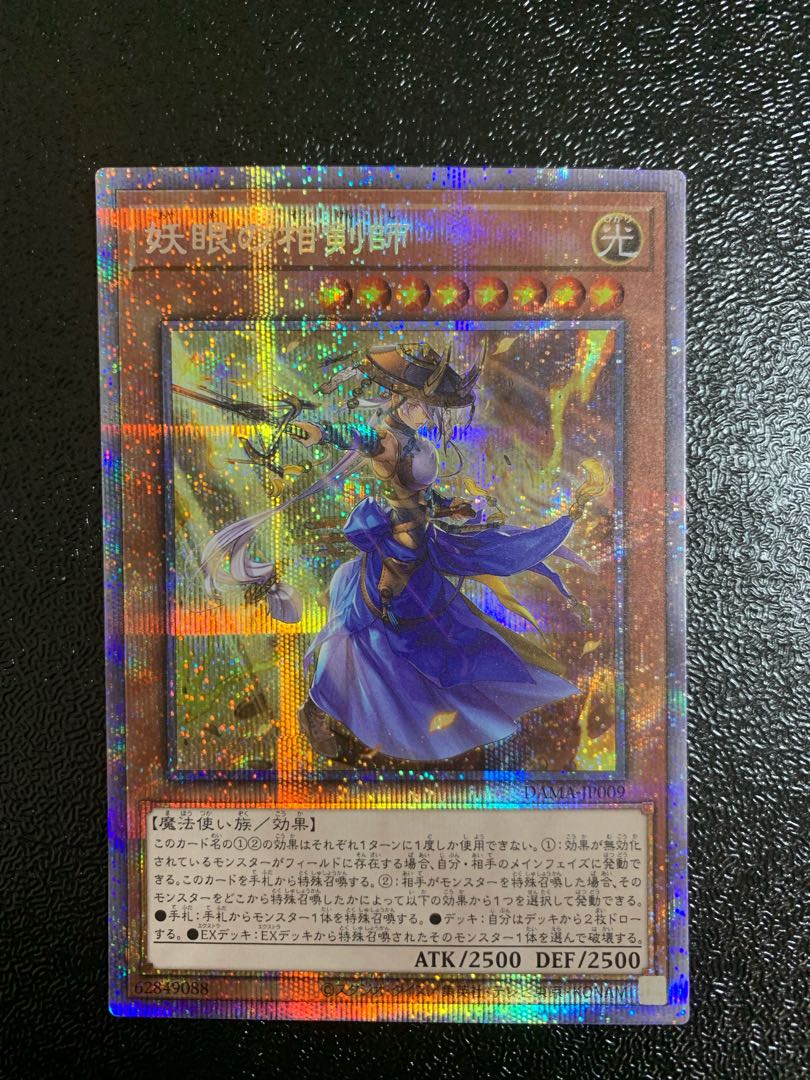 【特価品】妖眼の相剣師 プリズマティックシークレットレア